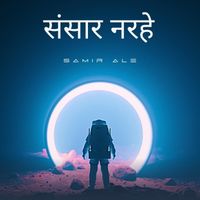 Samir Ale - संसार नरहे