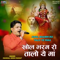 Mangal Singh - Khol Bharm Ko Talo Ye Maa