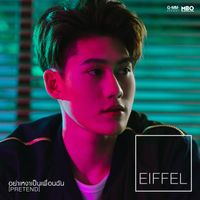 ไอเฟล MBO - อย่าเหงาเป็นเพื่อนฉัน (Pretend)