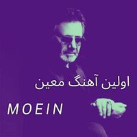 Moein - اولین آهنگ معین
