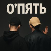 ARA - О'пять