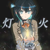 High Dimension - 灯火 (2025)