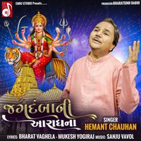 Hemant Chauhan - Jagdambani Aaradhana