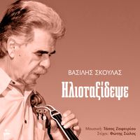 Vasilis Skoulas - Iliotaxidepse