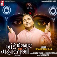 Hemant Chauhan - Khade Khelnari Mahakali (Dakala)