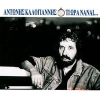 Antonis Kalogiannis - Ti Ora Nanai