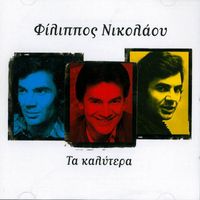 Filippos Nikolaou - Ta Kalytera