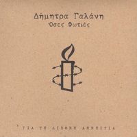 Dimitra Galani - Oses Foties