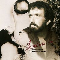 Antonis Kalogiannis - Se Anypopto Chrono