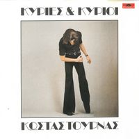 Kostas Tournas - Kyries kai Kyrioi