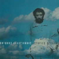 Antonis Kalogiannis - Istories Angelon