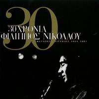 Filippos Nikolaou - 30 Chronia Filippos Nikolaou 1969-1987