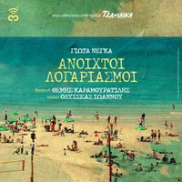 Giota Negka - Aniktoi Logariasmoi