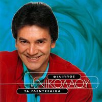 Filippos Nikolaou - Ta Glentzedika