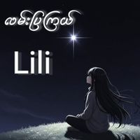 Lili - လမ်းပြကြယ်