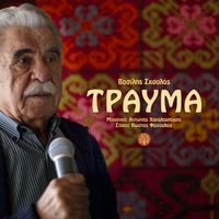 Vasilis Skoulas - Travma