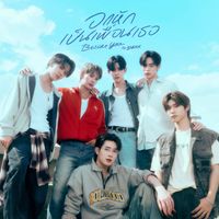 DEXX - อกหักเป็นเพื่อนเธอ (Beside you)