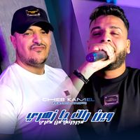 Cheb Kamel - Win Rak Ya Zahri