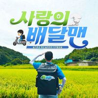 Sleepy - Delivery Man
