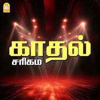 Dhina - Kadhal Sarigama (Original Motion Picture Soundtrack)