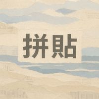 Alison - 拼貼