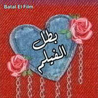Manos - Batal el Film بطل الفلم