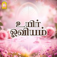 Dhina - Uyir Oviyam (Original Motion Picture Soundtrack)