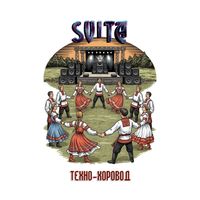 Svita - Техно-хоровод