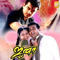Dhina - Jana (Original Motion Picture Soundtrack)