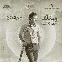 Hamza Namira - Wenak