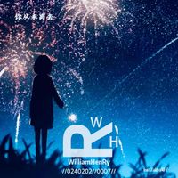 WilliamHenRy - 你从未离去 (feat.Zakiya晴子)