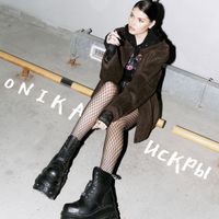ONIKA - искры