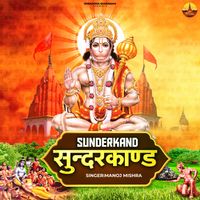 Manoj Mishra - Sunderkand