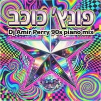 Punch - כוכב (DJ Amir Perry 90S Piano Mix)
