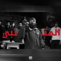 Kamara - Al Motanabi