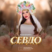 Teodora - Севдо