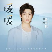 梁咏琪 - 暖暖 (《云上的云》电影推广曲)