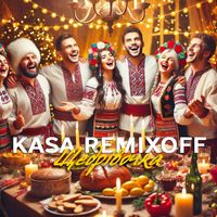 Kasa Remixoff - Щедрівочка