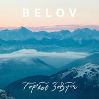 Belov - Горы зовут
