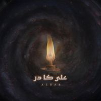 Asrar - Ali Ka Dar