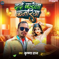 Krishna Raj - Dard Karela Kamariya