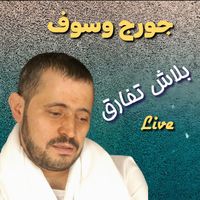 George Wassouf - Balash Tefare2 (Live)