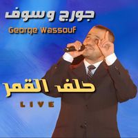 George Wassouf - Helef L2amar (Live)