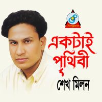 Sheikh Milon - Ektai Prithibi