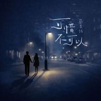 Evan Yo - Almost Lover