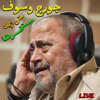 George Wassouf - Hatta Zayak Mestakhsarha (Live)