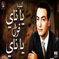 Mohamed Fawzy - يا ناي قول يا ناي