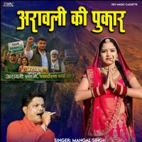 Mangal Singh - Aravali Ki Pukar