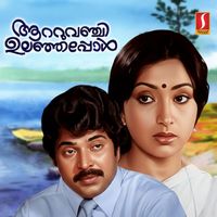 Shyam, Puthiyankam Murali & K. J. Yesudas - Aattuvanchi Ulanjappol (Original Motion Picture Soundtrack)