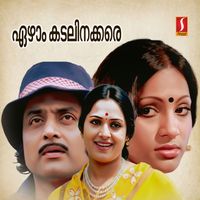Various Artists - Ezham Kadalinakkare (Original Motion Picture Soundtrack)